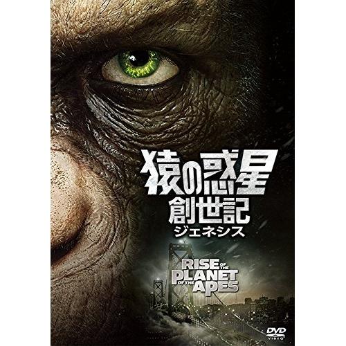DVD/洋画/猿の惑星:創世記(ジェネシス)
