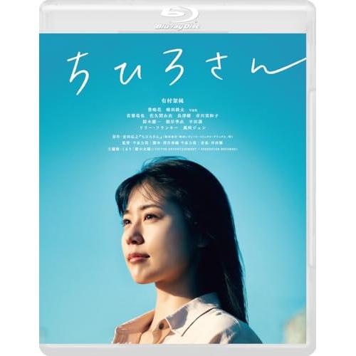 【取寄商品】BD/邦画/ちひろさん(Blu-ray)【Pアップ