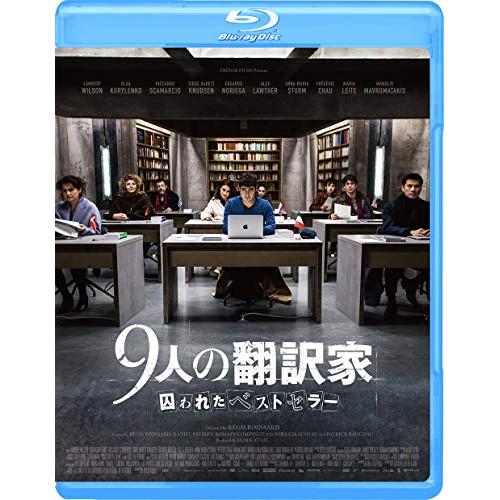 【取寄商品】BD/洋画/9人の翻訳家 囚われたベストセラー(Blu-ray)