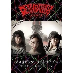 【取寄商品】DVD/です。ラビッツ/デスラビッツ ラストライブw 【Pアップ】