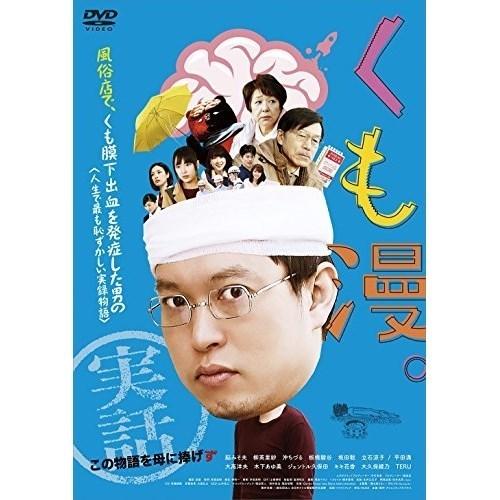 【取寄商品】DVD/邦画/くも漫。【Pアップ】