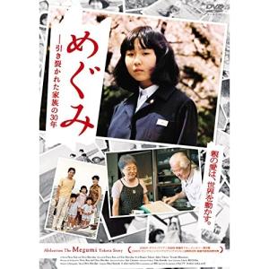 DVD ドキュメンタリー めぐみ