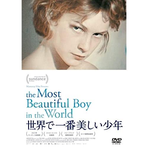 【取寄商品】DVD/ドキュメンタリー/世界で一番美しい少年 (廉価版)