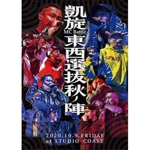 ★DVD/オムニバス/凱旋MC Battle 東西選抜 秋ノ陣 2020 【Pアップ】