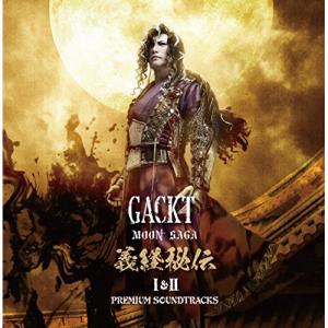 CD/GACKT/MOON SAGA 義経秘伝 I&II -PREMIUM SOUNDTRACKS-【Pアップ｜surpriseweb