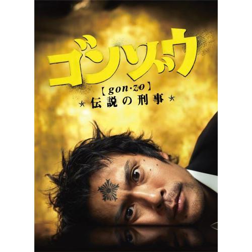 DVD/国内TVドラマ/ゴンゾウ〜伝説の刑事 DVD-BOX【Pアップ