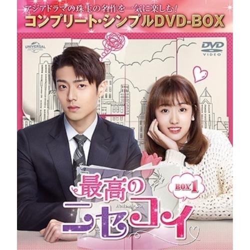 【取寄商品】DVD/海外TVドラマ/最高のニセコイ BOX2(コンプリート・シンプルDVD-BOX)...