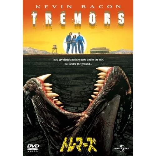 DVD/洋画/トレマーズ