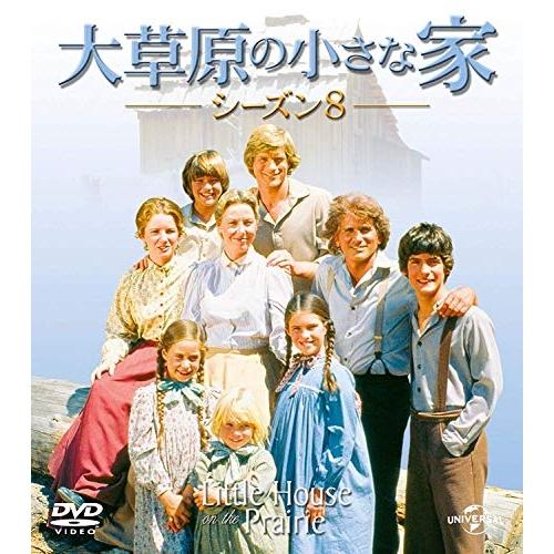 DVD/海外TVドラマ/大草原の小さな家シーズン 8 バリューパック