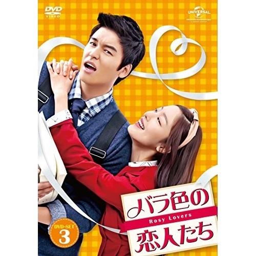 DVD/海外TVドラマ/バラ色の恋人たち DVD-SET3