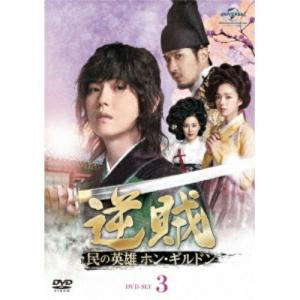 DVD/海外TVドラマ/逆賊-民の英雄ホン・ギルドン- DVD-SET3【Pアップ