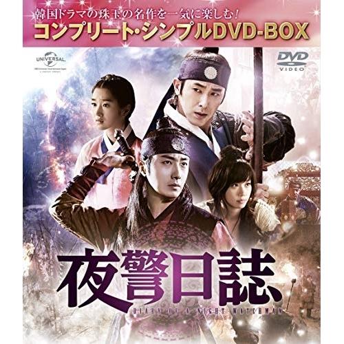 DVD/海外TVドラマ/夜警日誌(コンプリート・シンプルDVD-BOX) (本編ディスク12枚+特典...