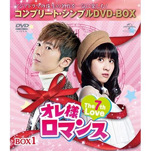 DVD/海外TVドラマ/オレ様ロマンス〜The 7th Love〜 BOX1(コンプリート・シンプル...
