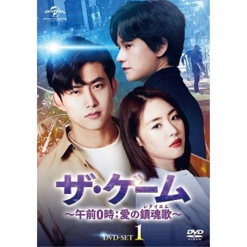 DVD/海外TVドラマ/ザ・ゲーム〜午前0時:愛の鎮魂歌(レクイエム)〜 DVD-SET1