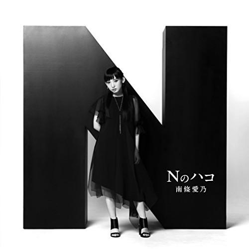 CD/南條愛乃/Nのハコ (通常盤)【Pアップ