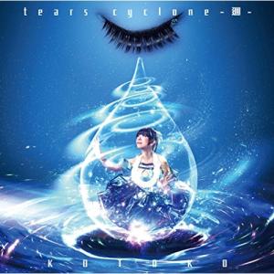 KOTOKO / KOTOKO's GAME SONG COMPLETE BOX 「The Bible」（通常盤