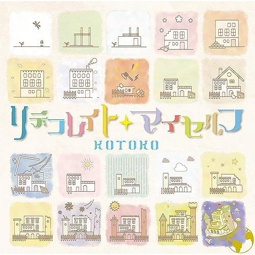 CD/KOTOKO/リデコレイト・マイセルフ