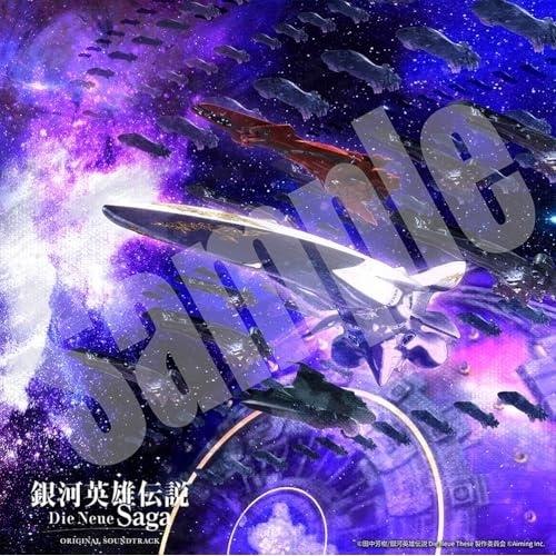 CD/ゲーム・ミュージック/ゲーム 銀河英雄伝説 Die Neue Saga オリジナルサウンドトラ...