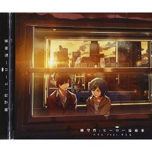 CD/スズム feat.そらる/絶望性:ヒーロー治療薬 (CD+DVD) (初回限定盤(Ture End))｜surpriseweb