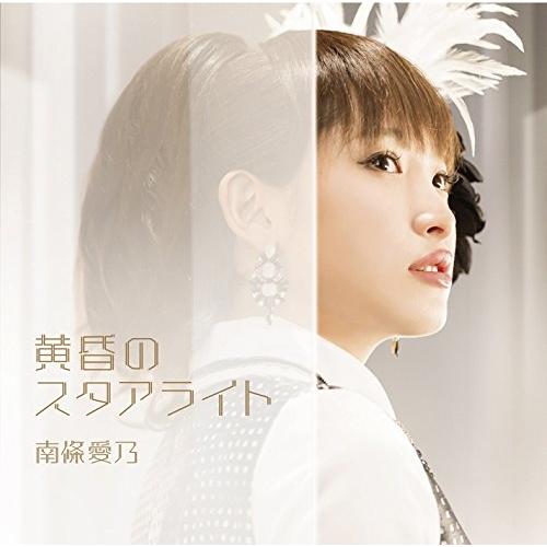 CD/南條愛乃/黄昏のスタアライト (CD+DVD) (初回限定盤)【Pアップ