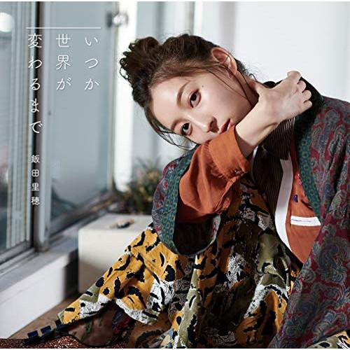 CD/飯田里穂/いつか世界が変わるまで (CD+DVD) (初回限定盤)