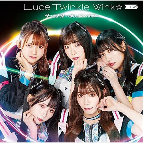 CD/Luce Twinkle Wink☆/ターミナル 〜僕ら、あるべき場所〜 (CD+DVD) (...