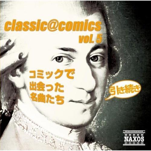 CD/クラシック/classic＠comics vol.5 〜引き続きコミックで出会った名曲たち (...