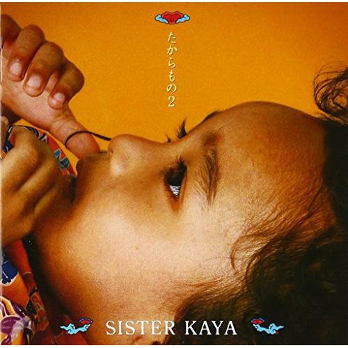 CD/SISTER KAYA/たからもの2