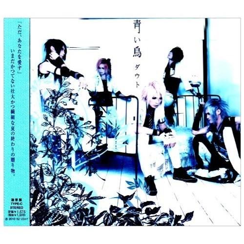CD/ダウト/青い鳥 (TYPE-C盤)
