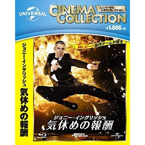 BD/洋画/ジョニー・イングリッシュ 気休めの報酬(Blu-ray)【Pアップ