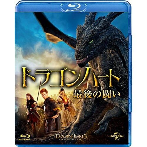 BD/洋画/ドラゴンハート 最後の闘い(Blu-ray) (廉価版)【Pアップ