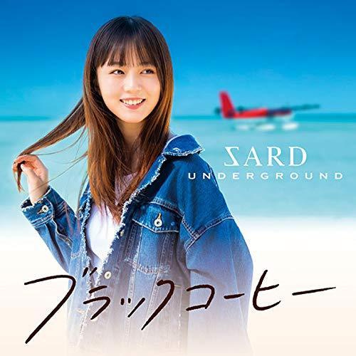CD/SARD UNDERGROUND/ブラックコーヒー (初回限定盤B)