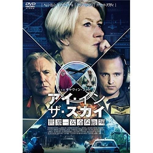 【取寄商品】DVD/洋画/アイ・イン・ザ・スカイ 世界一安全な戦場 スペシャル・プライス