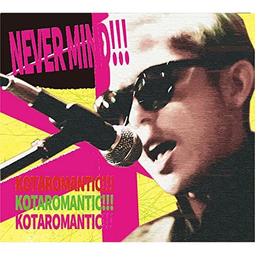 CD/KOTAROMANTIC!!!/NEVERMIND!!!【Pアップ