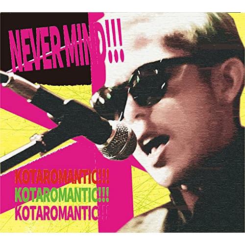 CD/KOTAROMANTIC!!!/NEVERMIND!!!