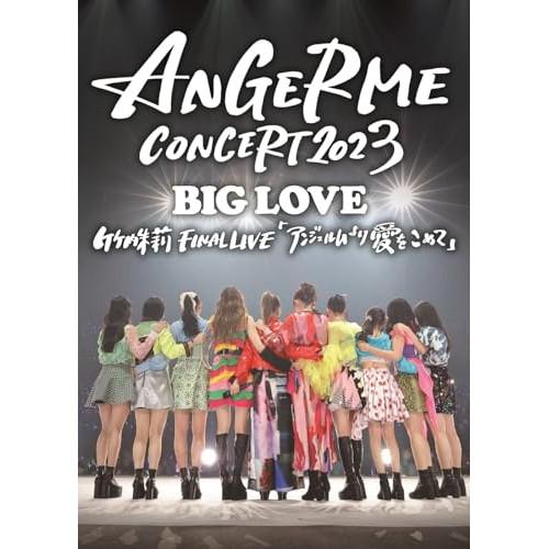 DVD//ANGERME CONCERT 2023 BIG LOVE 竹内朱莉 FINAL LIVE...