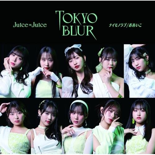 CD/Juice=Juice/トウキョウ・ブラー/ナイモノラブ/おあいこ (CD+Blu-ray) ...