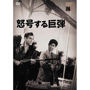 【取寄商品】DVD/邦画/怒号する巨弾