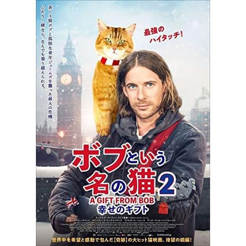 【取寄商品】DVD/洋画/ボブという名の猫2 幸せのギフト