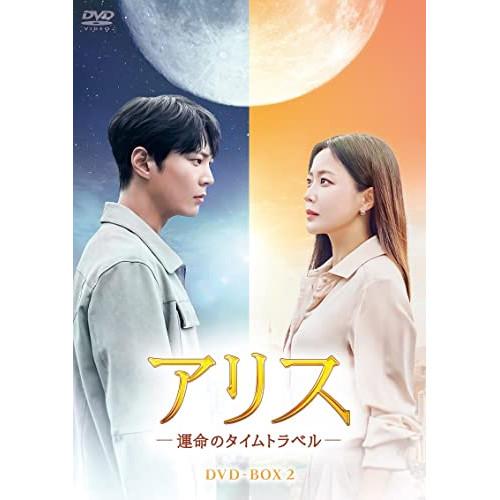 【取寄商品】DVD/海外TVドラマ/アリス -運命のタイムトラベル- DVD-BOX2