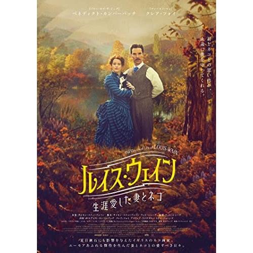 【取寄商品】DVD/洋画/ルイス・ウェイン 生涯愛した妻とネコ