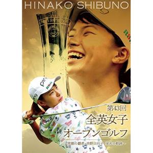 【取寄商品】DVD/スポーツ/第43回全英女子オープンゴルフ 〜笑顔の覇者・渋野日向子 栄光の軌跡〜 (通常版)｜surpriseweb