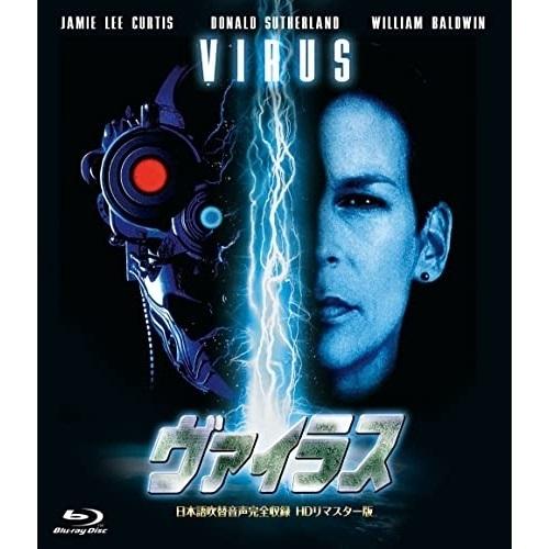 【取寄商品】BD/洋画/ヴァイラス-日本語吹替音声完全収録HDリマスター版-(Blu-ray)