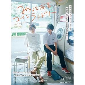 【取寄商品】BD/国内TVドラマ/みなと商事コインランドリー Blu-ray BOX(Blu-ray)｜surpriseweb