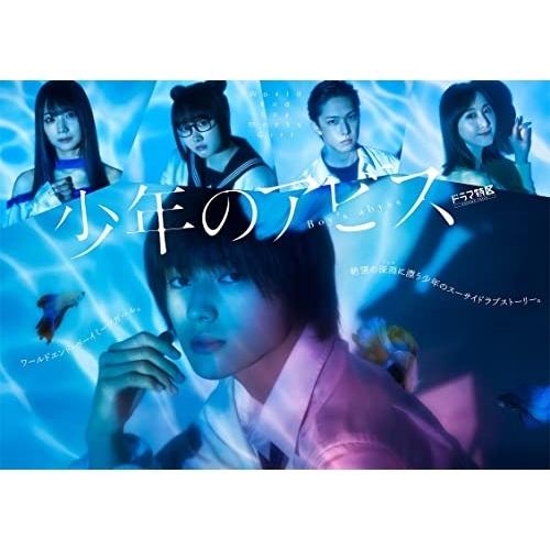 【取寄商品】BD/国内TVドラマ/少年のアビス BD-BOX(Blu-ray)