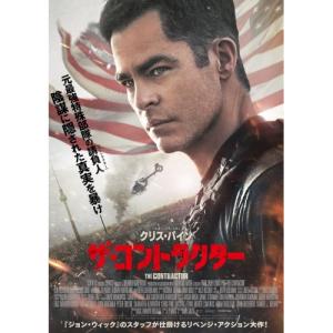 【取寄商品】BD/洋画/ザ・コントラクター(Blu-ray) (Blu-ray+DVD)【Pアップ】｜surpriseweb