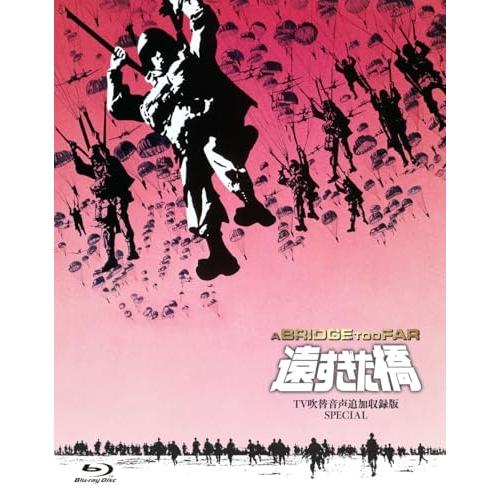 【取寄商品】BD/洋画/遠すぎた橋 -TV吹替音声追加収録版SPECIAL-(Blu-ray) (本...