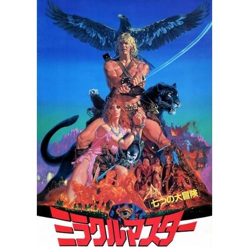 【取寄商品】BD/洋画/ミラクルマスター 七つの大冒険 -TV吹替音声収録版 SPECIAL-(Bl...