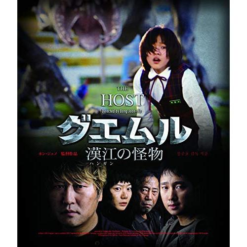 【取寄商品】BD/洋画/グエムル 漢江の怪物 HDエディション(Blu-ray) (本編Blu-ra...