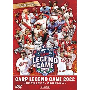 【取寄商品】DVD/スポーツ/CARP LEGEND GAME 2022｜surpriseweb